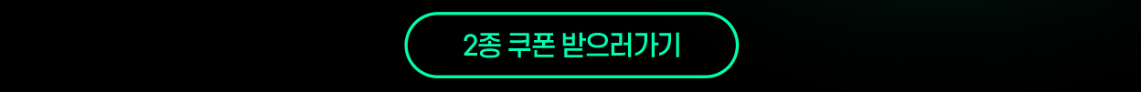 쿠폰다운받기 버튼
