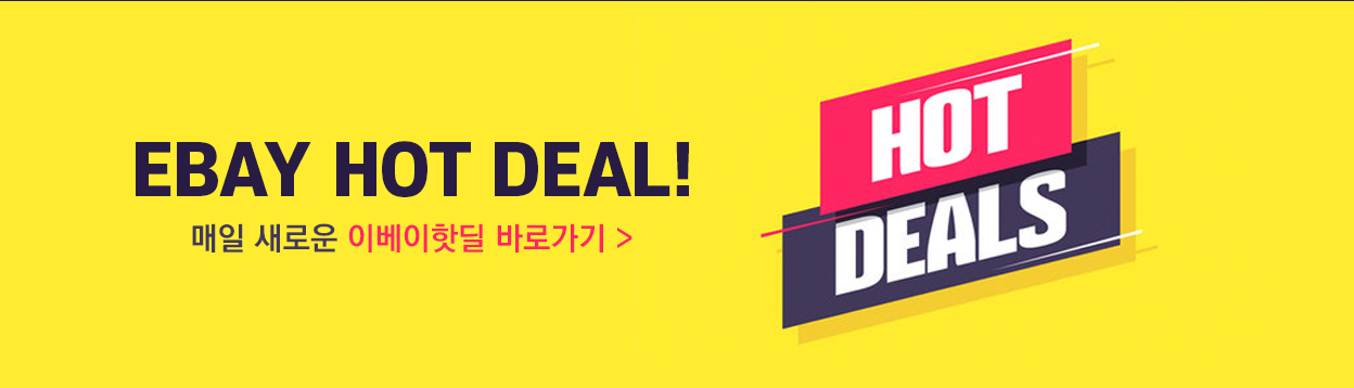이베이핫딜 베너 이베이핫딜 배너