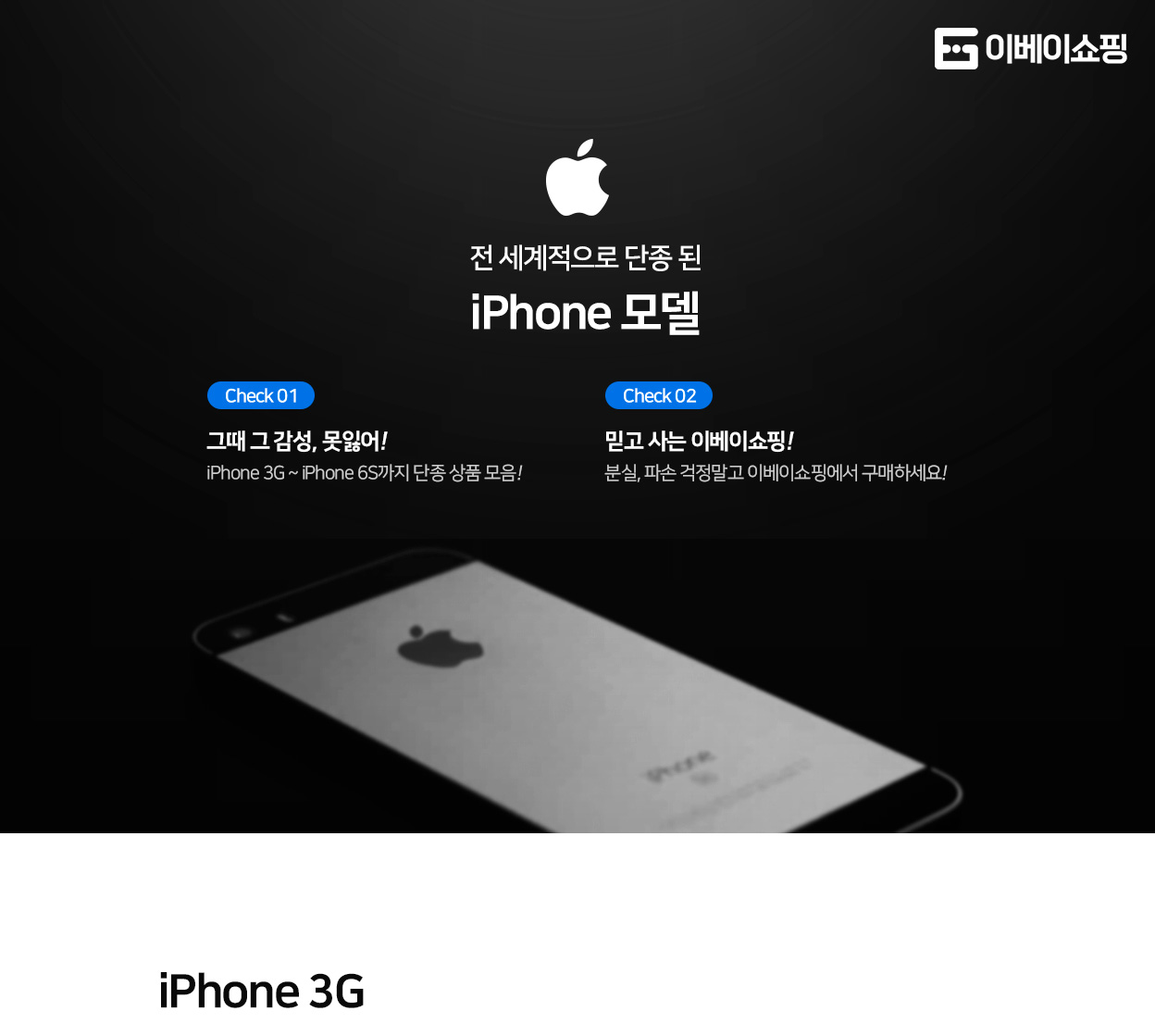 iPhone 3G